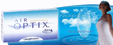 ""   AirOptix Aqua