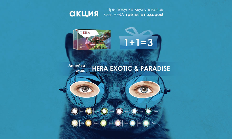 Линзы Мигом Интернет Магазин